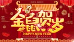 新年快乐 展板 2020 鼠年