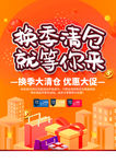 换季清仓