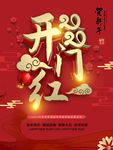 2020鼠年开门红海报