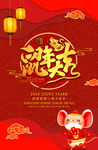 鼠年大吉