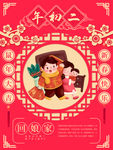 新年快乐 习俗 初二