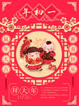 新年快乐 习俗 初一