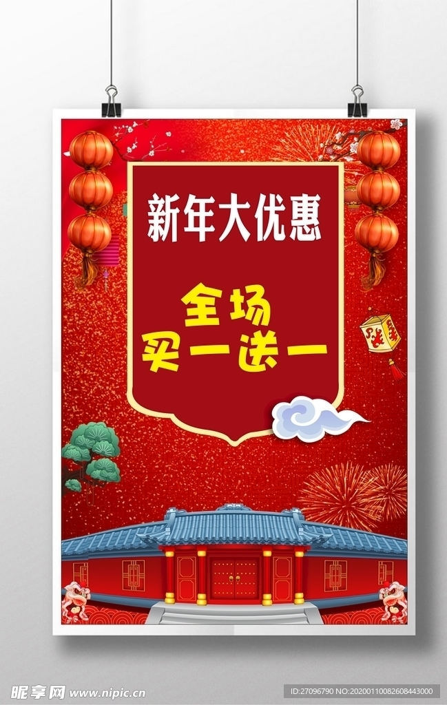 新年海报
