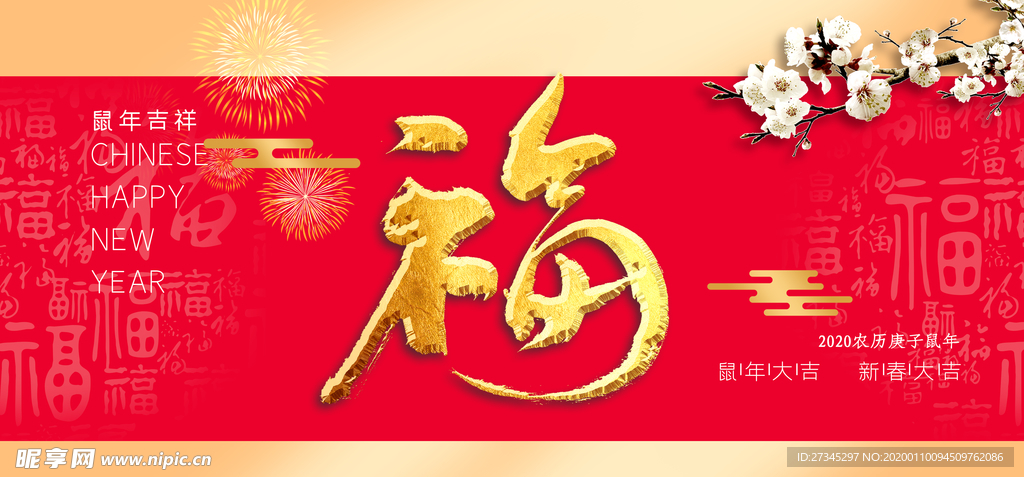 新年快乐