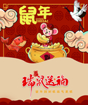 鼠年日历