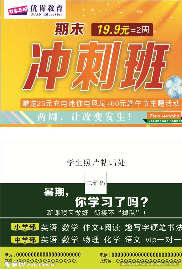 冲刺班