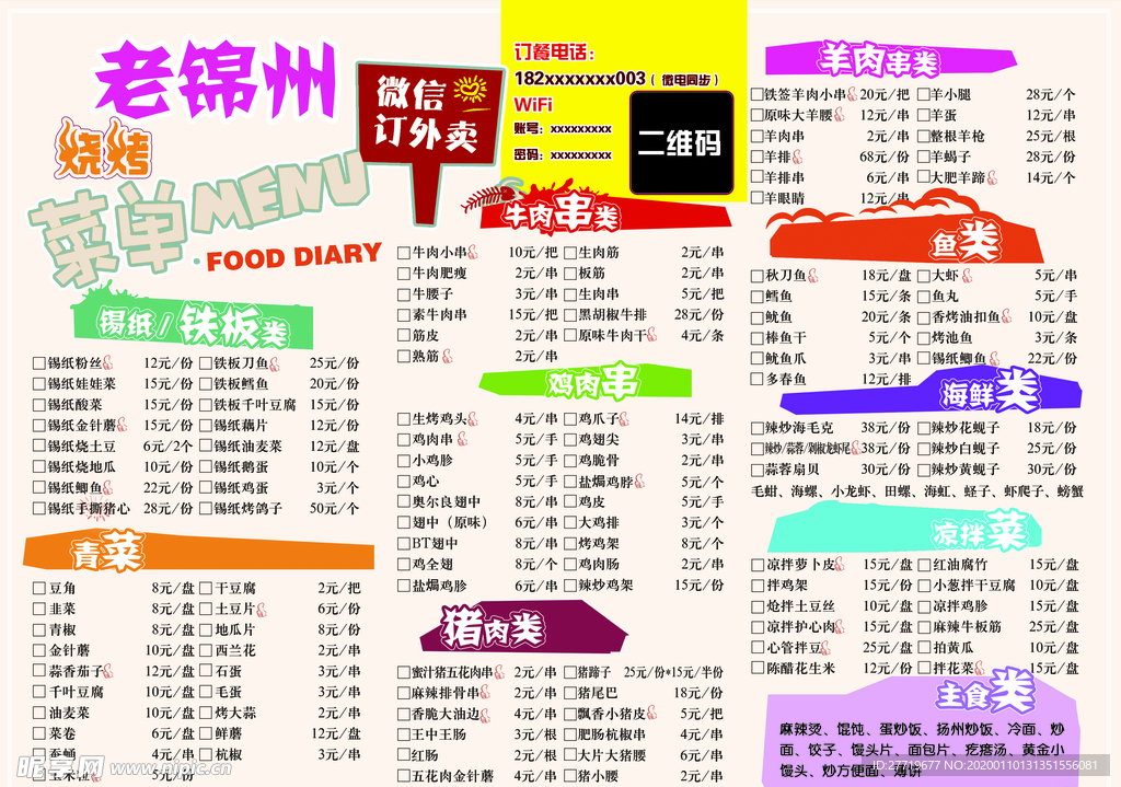 烧烤 传单 点菜单 DM