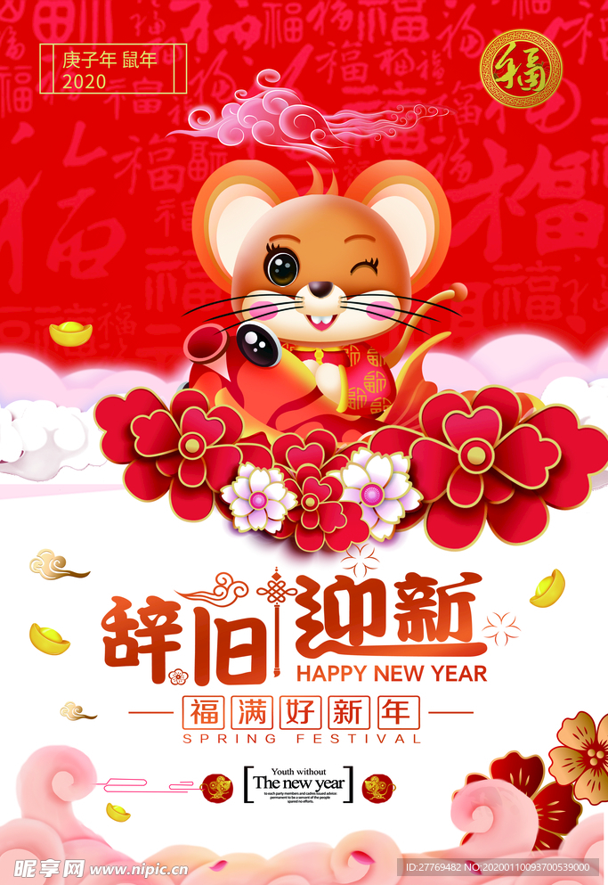 鼠年海报