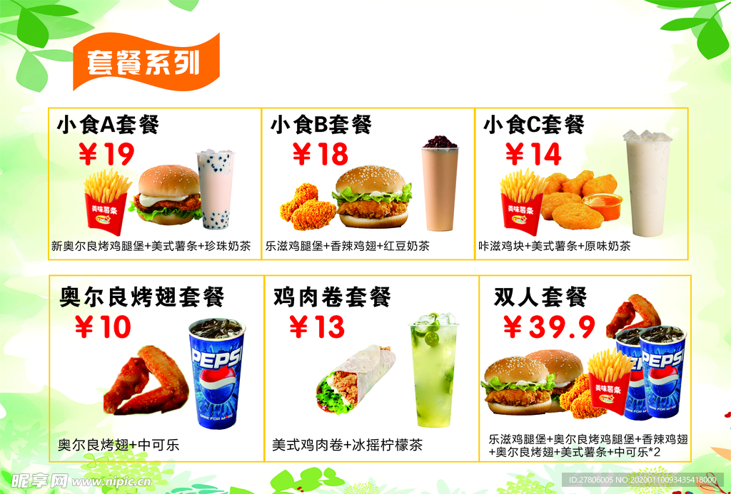 汉堡套餐