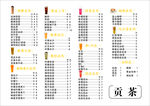 贡茶