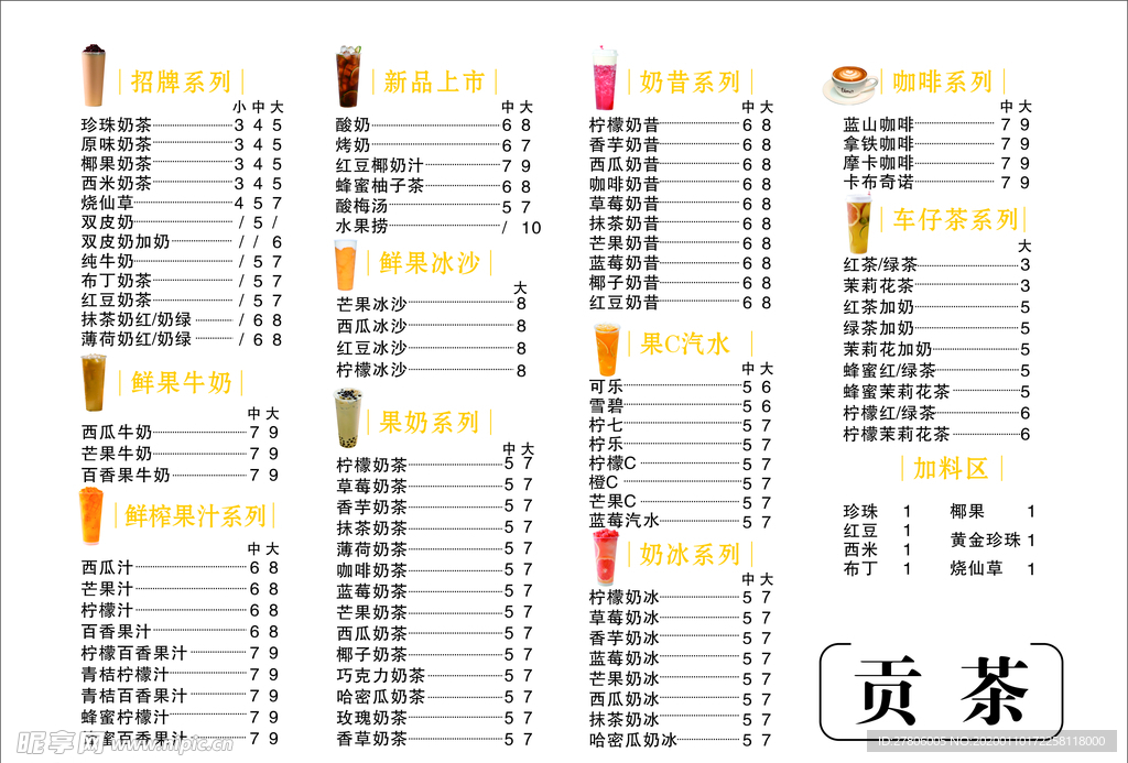 贡茶
