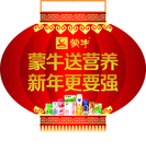 蒙牛灯笼 插卡
