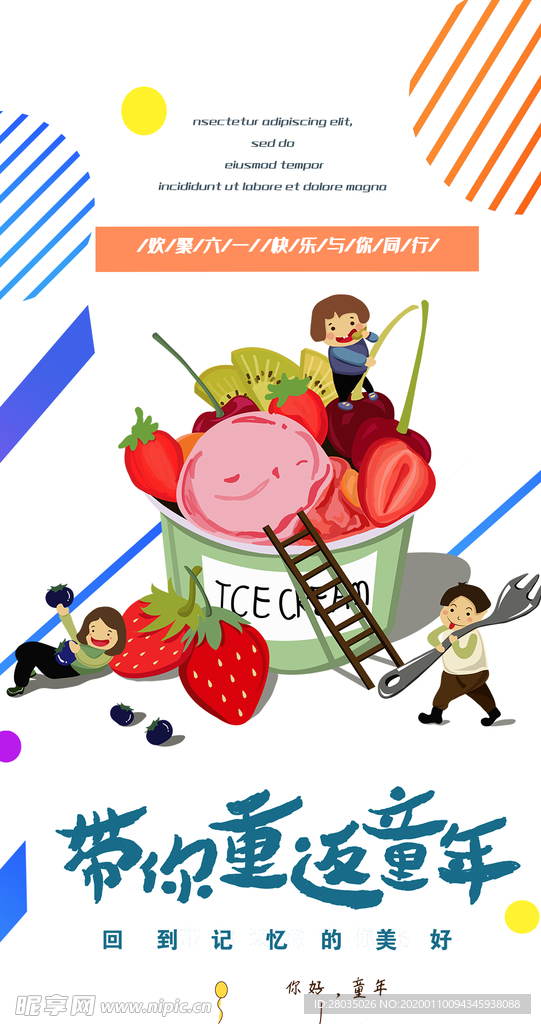 六一海报