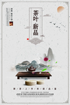茶叶海报