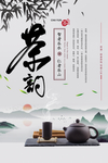 茶叶海报