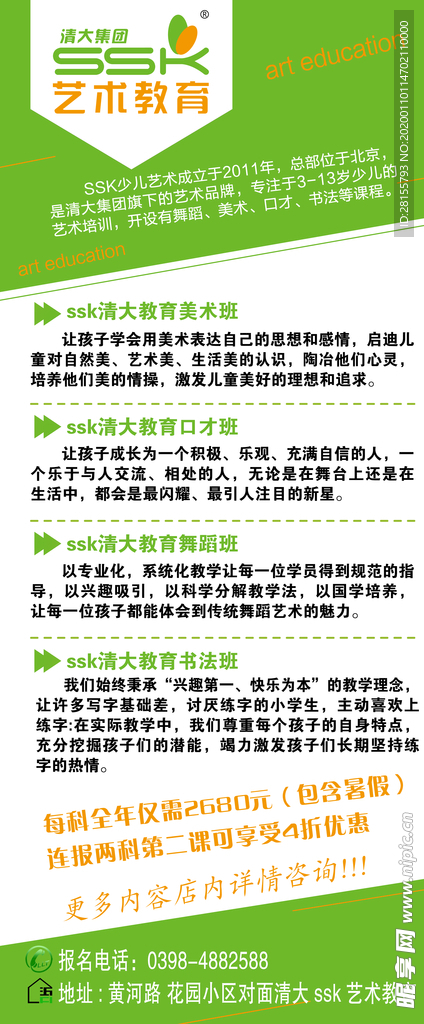 艺术班展架