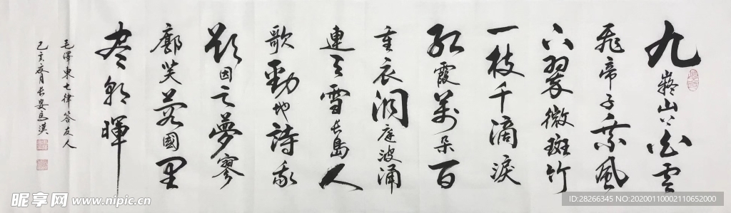 诗歌 书法 字画 诗人 字帖