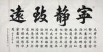 诗歌 书法 字画 诗人 字帖