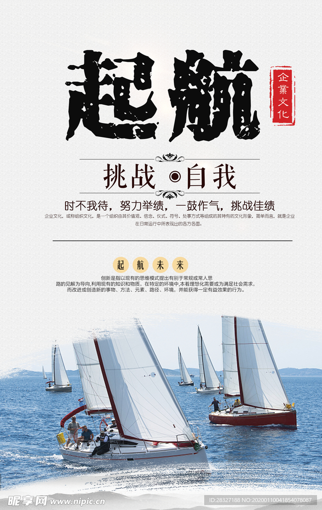 企业文化