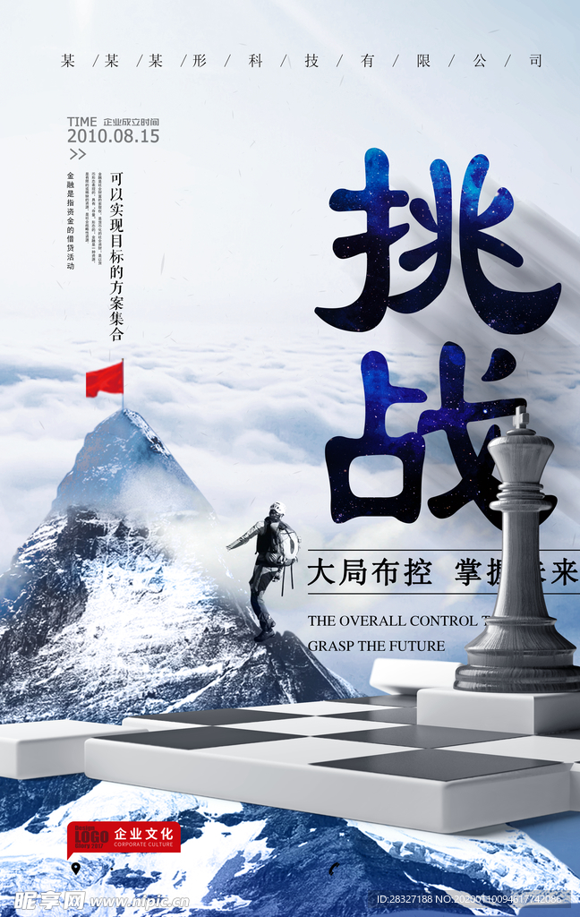 企业文化