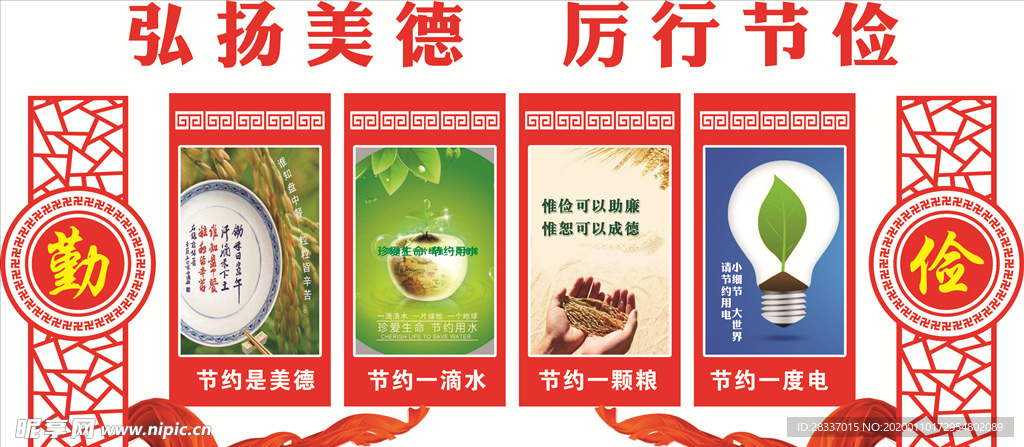 弘扬美德