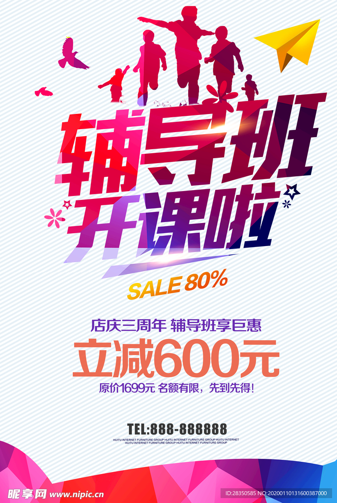 辅导班宣传单