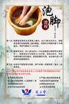 藏奥堂泡脚展板