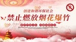 禁止燃放烟花爆竹
