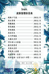 皮肤管理价目表促销海报图片