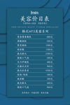 美容价目表海报图片
