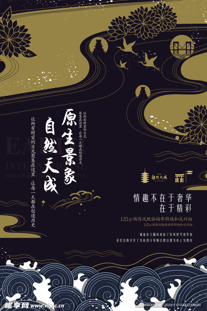 中式地产