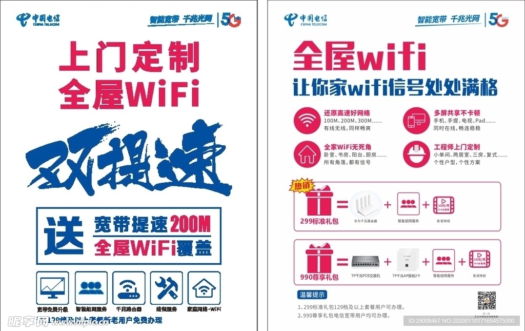 全屋wifi单页