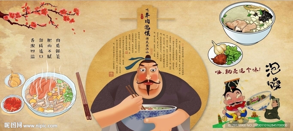 西安羊肉泡馍背景墙PSD模板