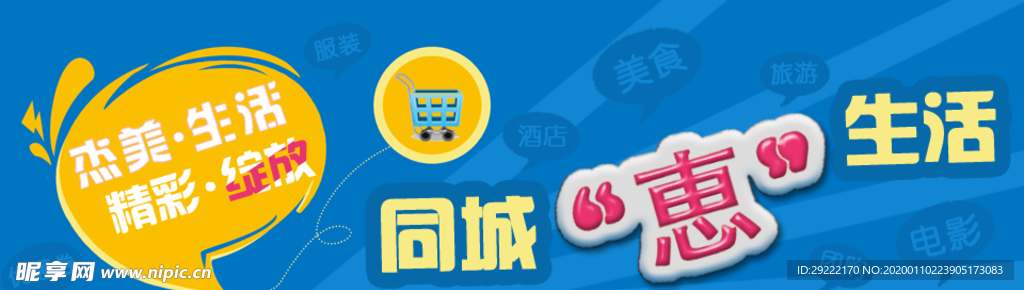 同城惠生活