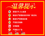 温馨提示