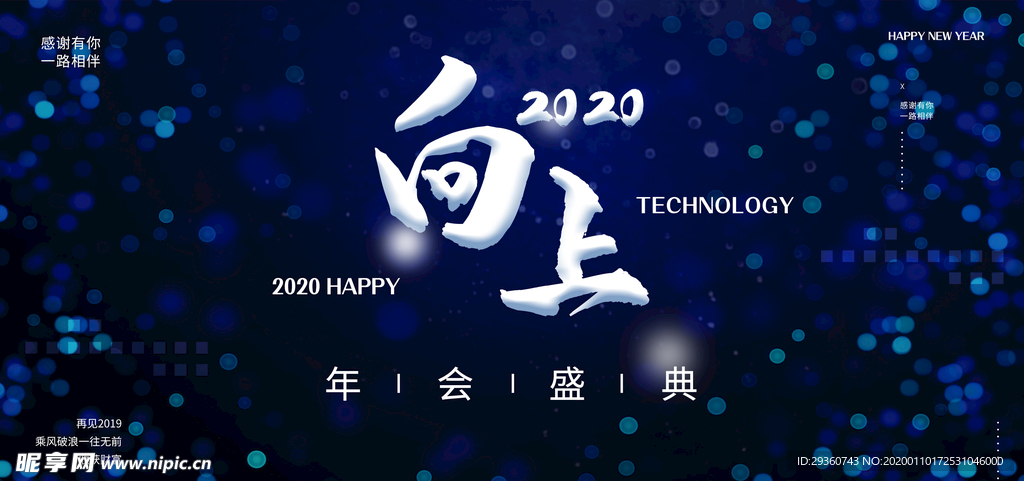 年会