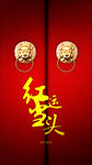 开门红
