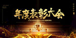 表彰大会