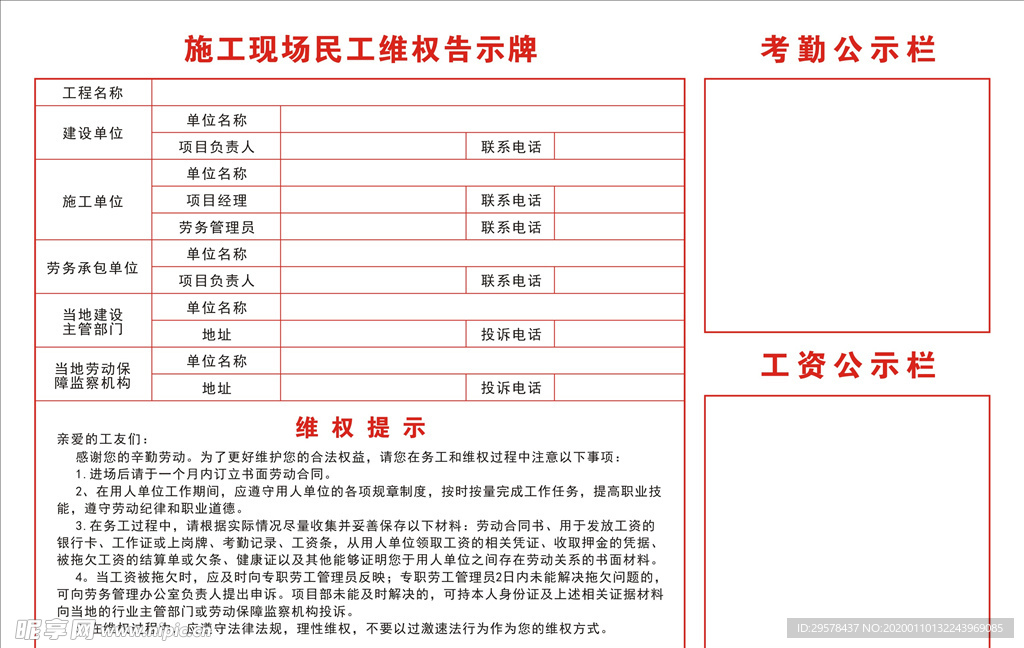 施工现场民工维权告示牌