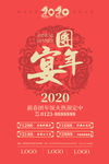 中国风团年宴海报 PSD分层