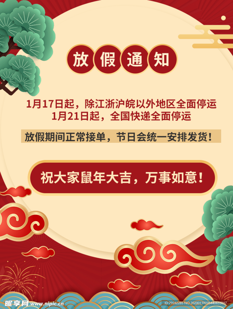 春节放假通知