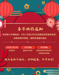 春节放假通知
