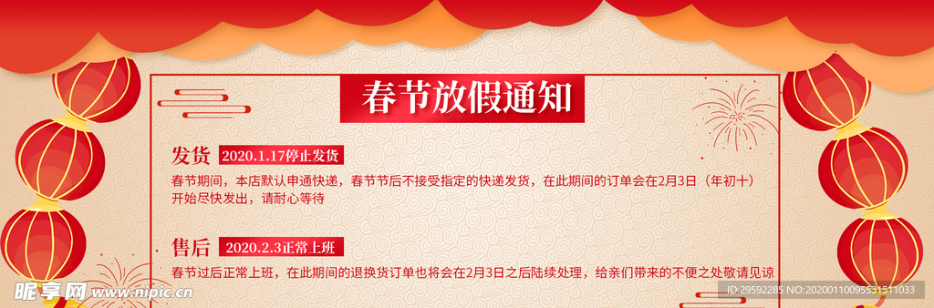 春节放假通知