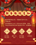春节放假通知