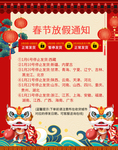 春节放假通知