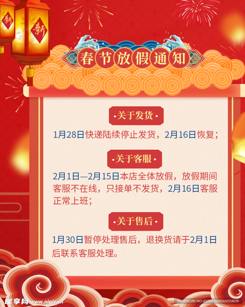 春节放假通知