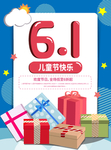 六一海报