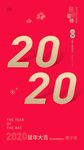 2020年