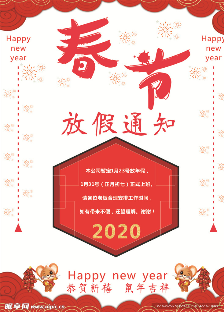 过年海报