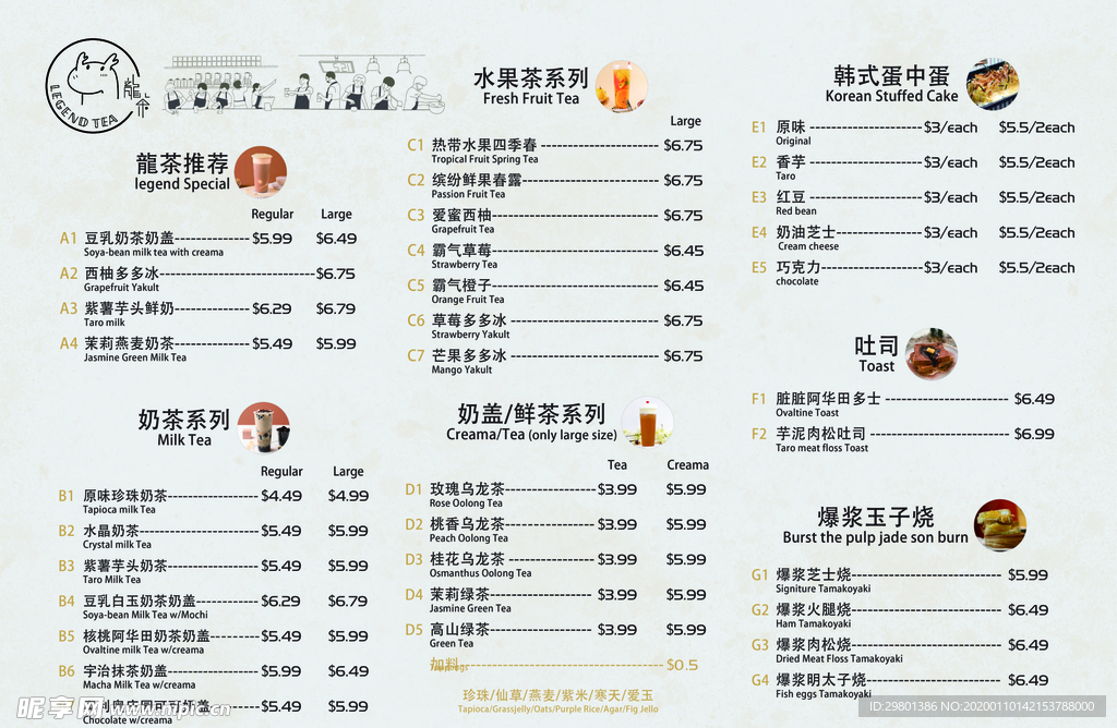 奶茶 饮品 菜单 价目表